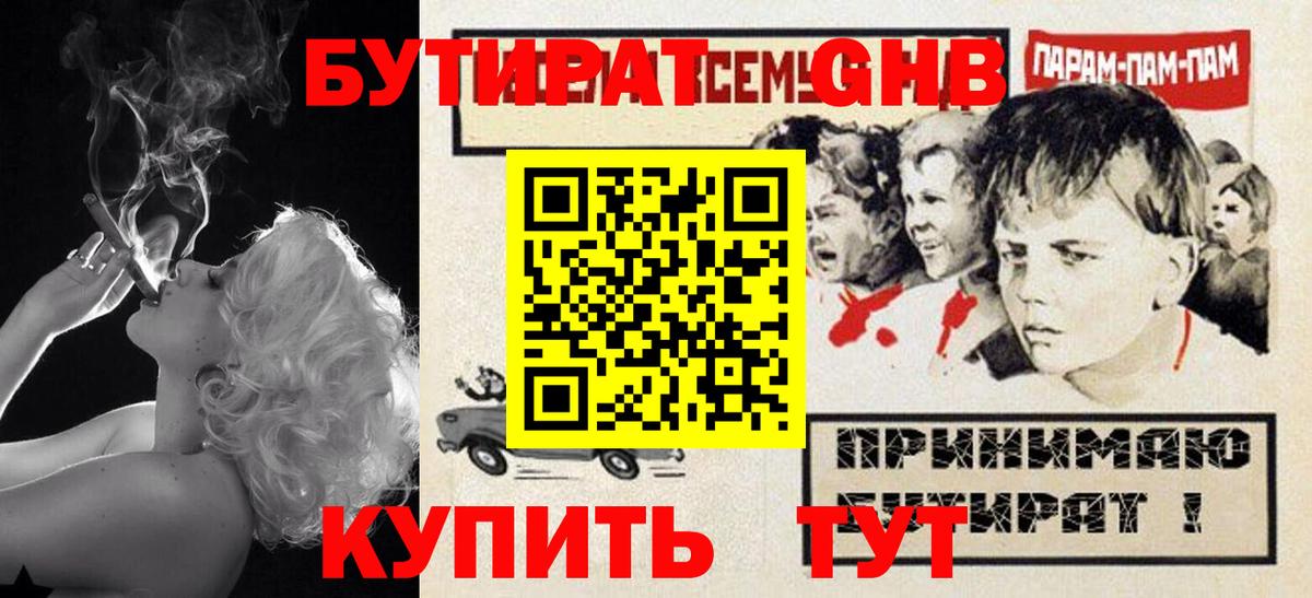 Бутират  Вход с VPN  Красный Сулин  БУТИРАТ Butirat 