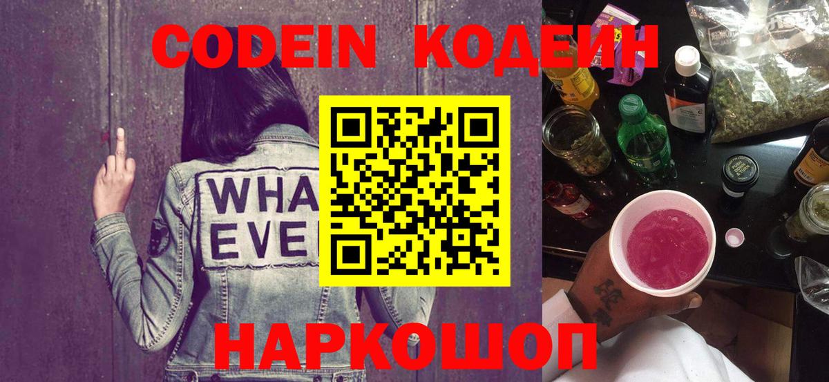 Codein напиток Lean (лин) Красный Сулин