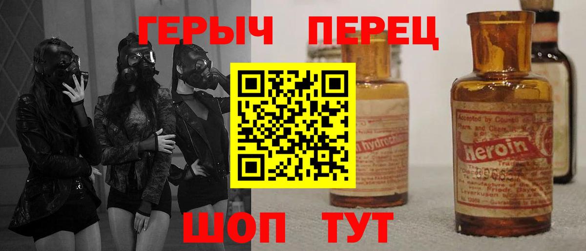 Героин Heroin Красный Сулин