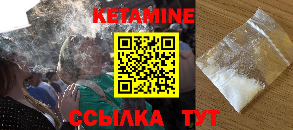 КЕТАМИН VHQ  Вход с VPN  Красный Сулин 
